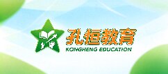 孔恒教育网-红河孔恒教育